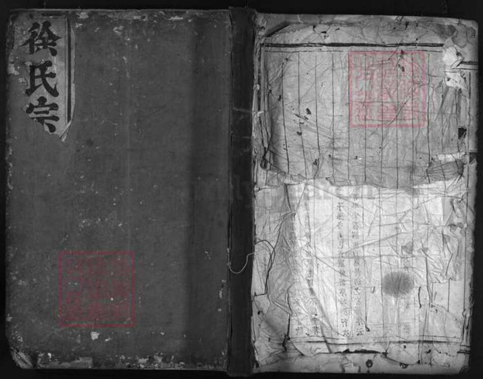 浙江省徐氏族谱-絣塘山背徐氏宗谱 [不分卷].pdf电子版预览图1