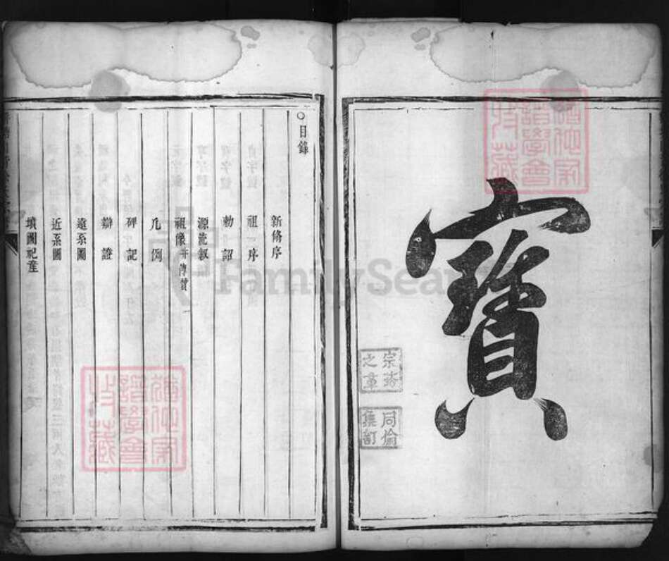 浙江省徐氏族谱-絣塘山背徐氏宗谱 [不分卷].pdf电子版预览图3