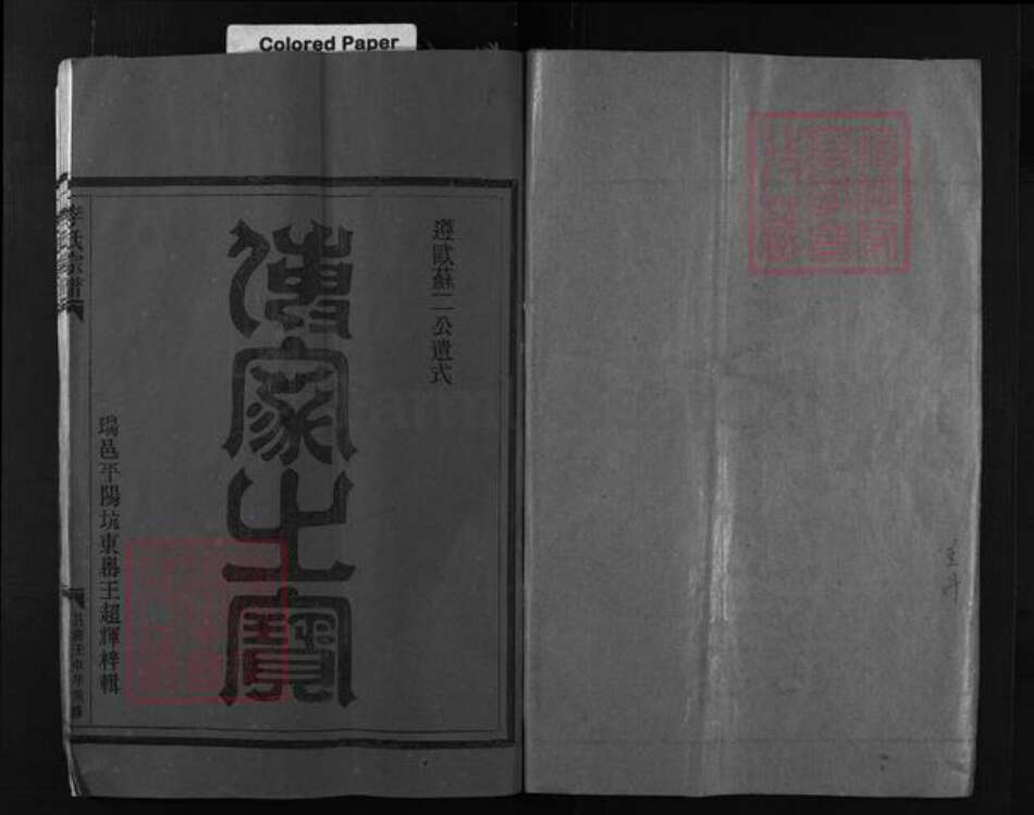 江西省赣州市瑞金市李氏族谱-陇西郡李氏房谱 [总卷数不详].pdf电子版预览图2