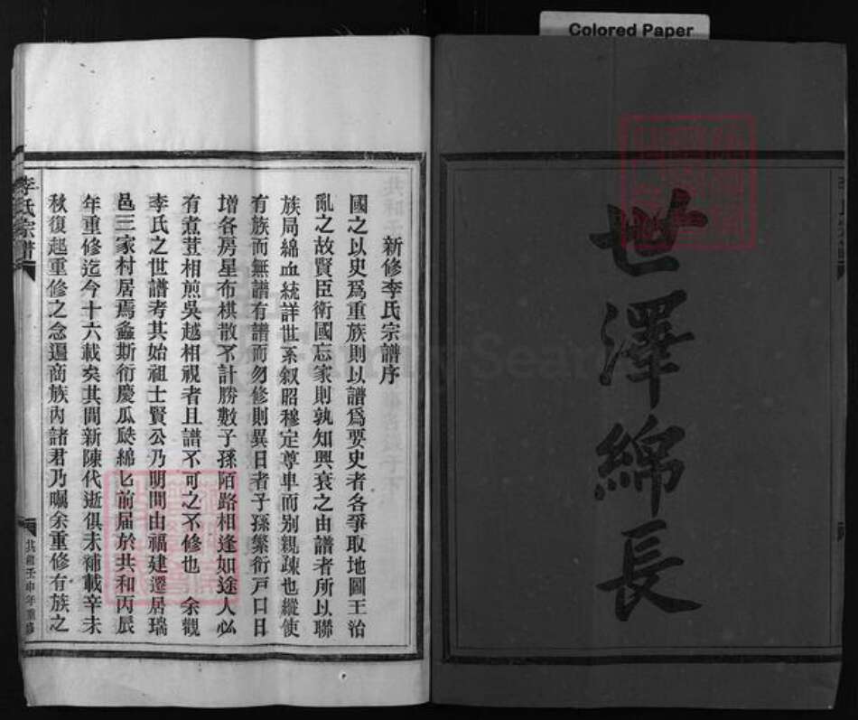 江西省赣州市瑞金市李氏族谱-陇西郡李氏房谱 [总卷数不详].pdf电子版预览图3