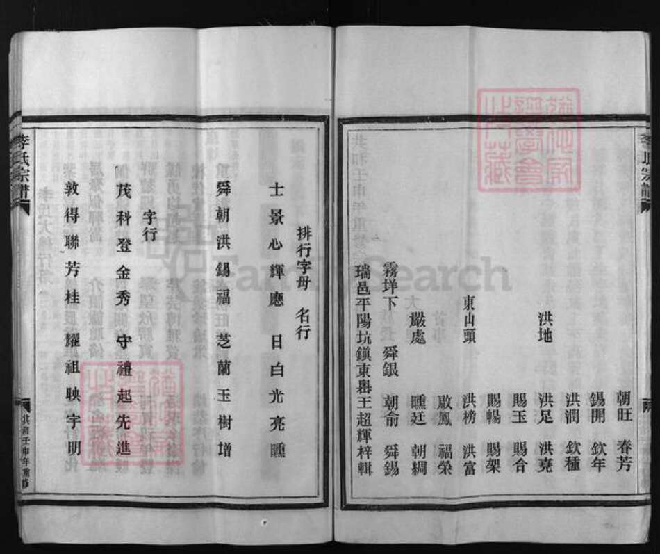 江西省赣州市瑞金市李氏族谱-陇西郡李氏房谱 [总卷数不详].pdf电子版预览图5