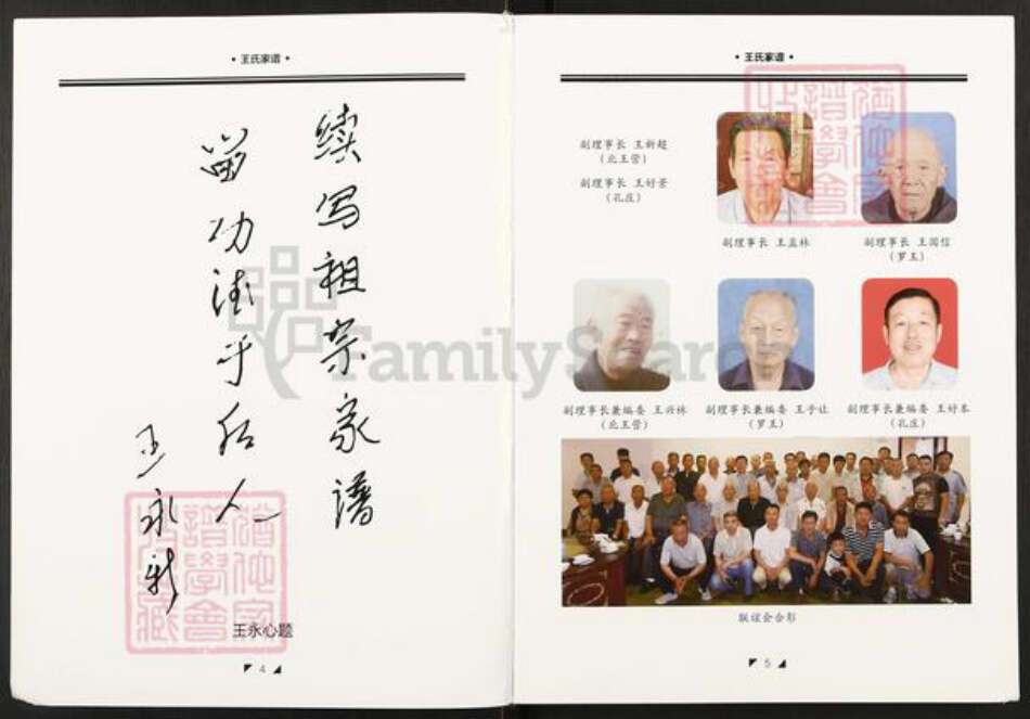 河南省南阳市邓州市赵集镇王氏族谱-王氏家谱.pdf电子版预览图3