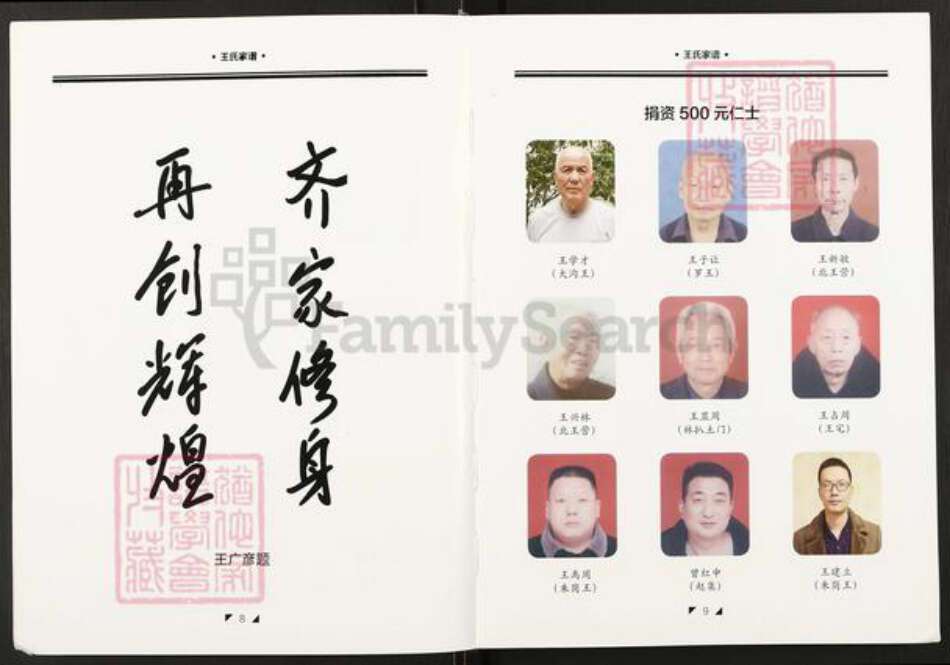 河南省南阳市邓州市赵集镇王氏族谱-王氏家谱.pdf电子版预览图5