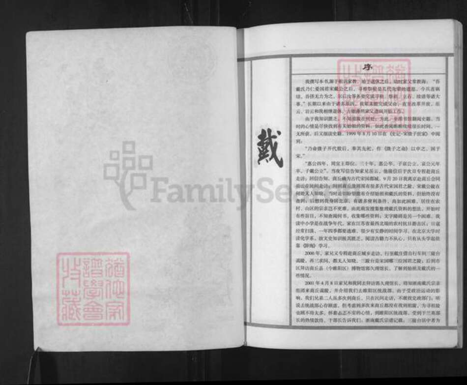 河南省商丘市戴氏族谱-戴氏宗谱 河南商丘.pdf电子版预览图2