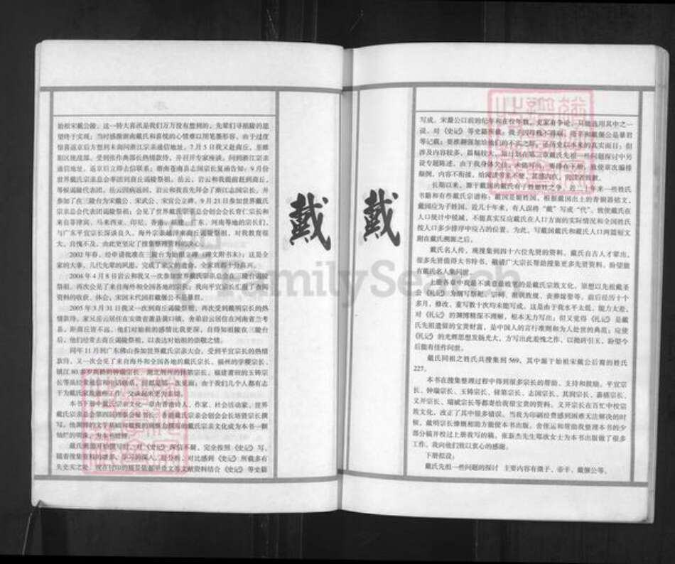 河南省商丘市戴氏族谱-戴氏宗谱 河南商丘.pdf电子版预览图3