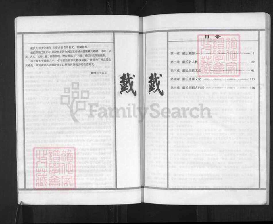 河南省商丘市戴氏族谱-戴氏宗谱 河南商丘.pdf电子版预览图4