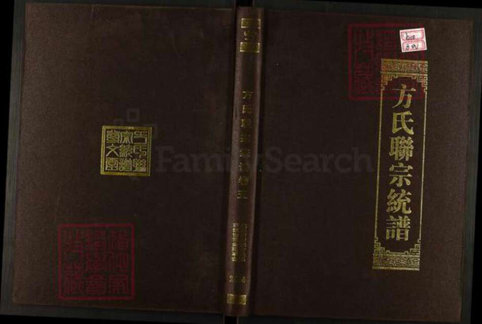 湖北省武汉市新洲区方氏尊文堂族谱-方氏联宗统谱.pdf电子版缩略图