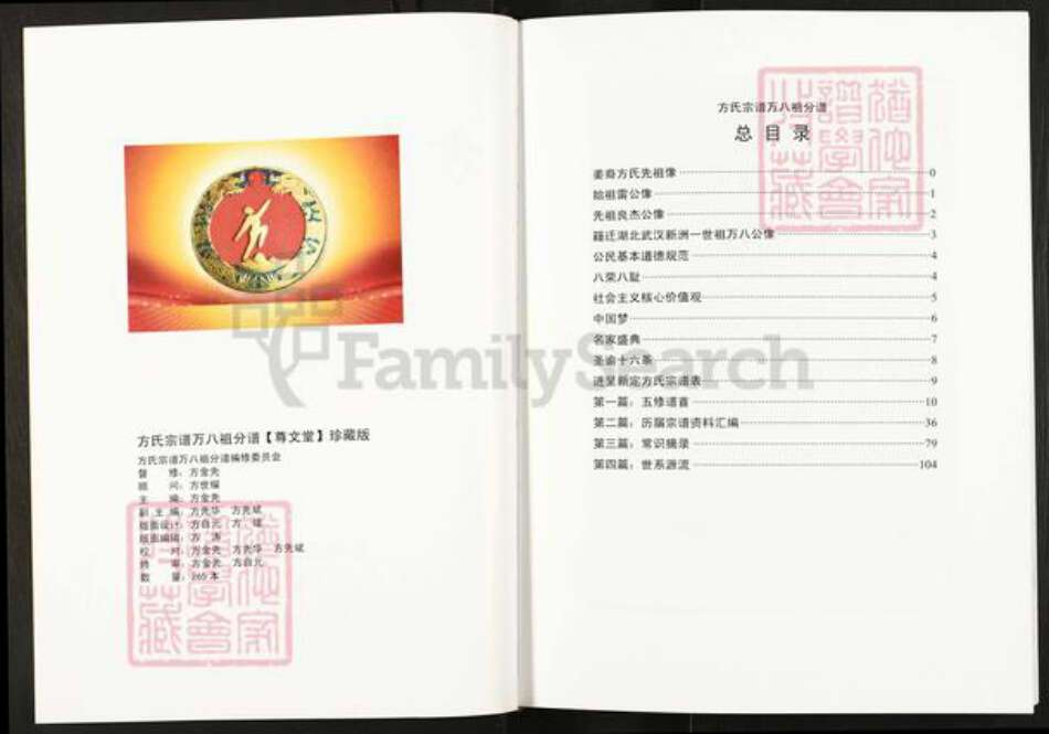 湖北省武汉市新洲区方氏尊文堂族谱-方氏联宗统谱.pdf电子版预览图3