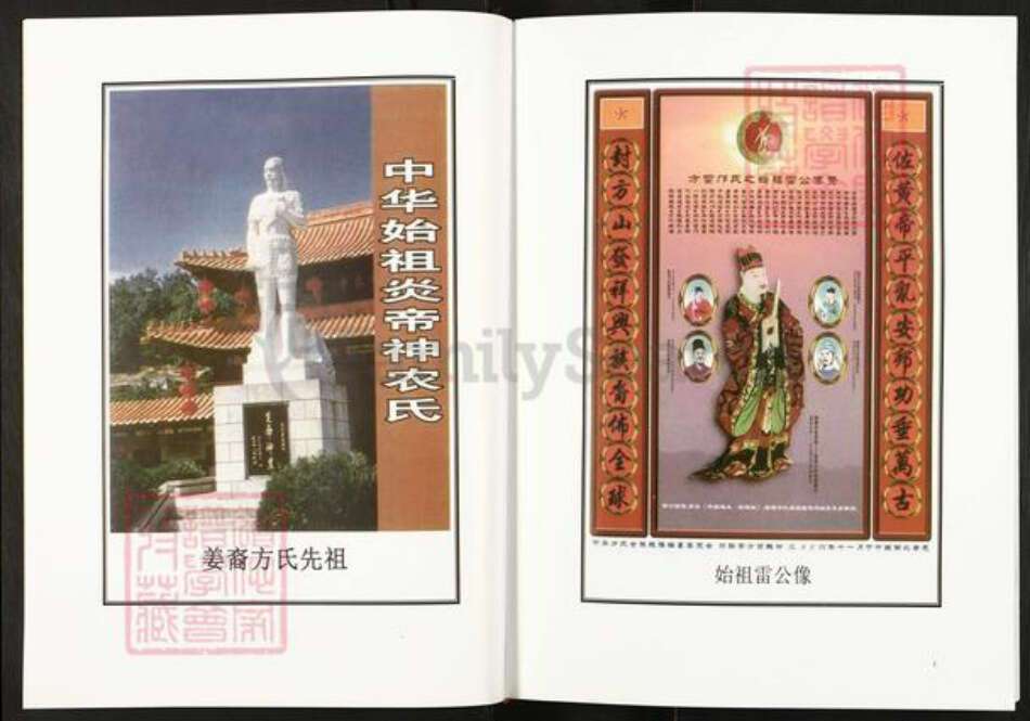 湖北省武汉市新洲区方氏尊文堂族谱-方氏联宗统谱.pdf电子版预览图4