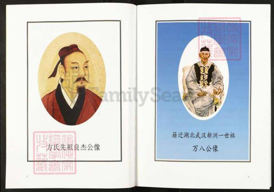 湖北省武汉市新洲区方氏尊文堂族谱-方氏联宗统谱.pdf电子版预览图5