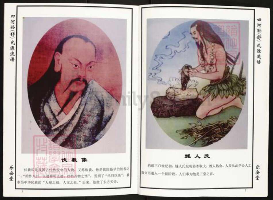 湖北省黄冈市孙；舒氏族谱-四河孙(舒)氏源流谱[不分卷].pdf电子版预览图2