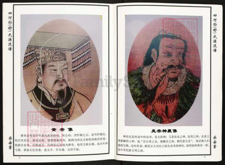 湖北省黄冈市孙；舒氏族谱-四河孙(舒)氏源流谱[不分卷].pdf电子版预览图3