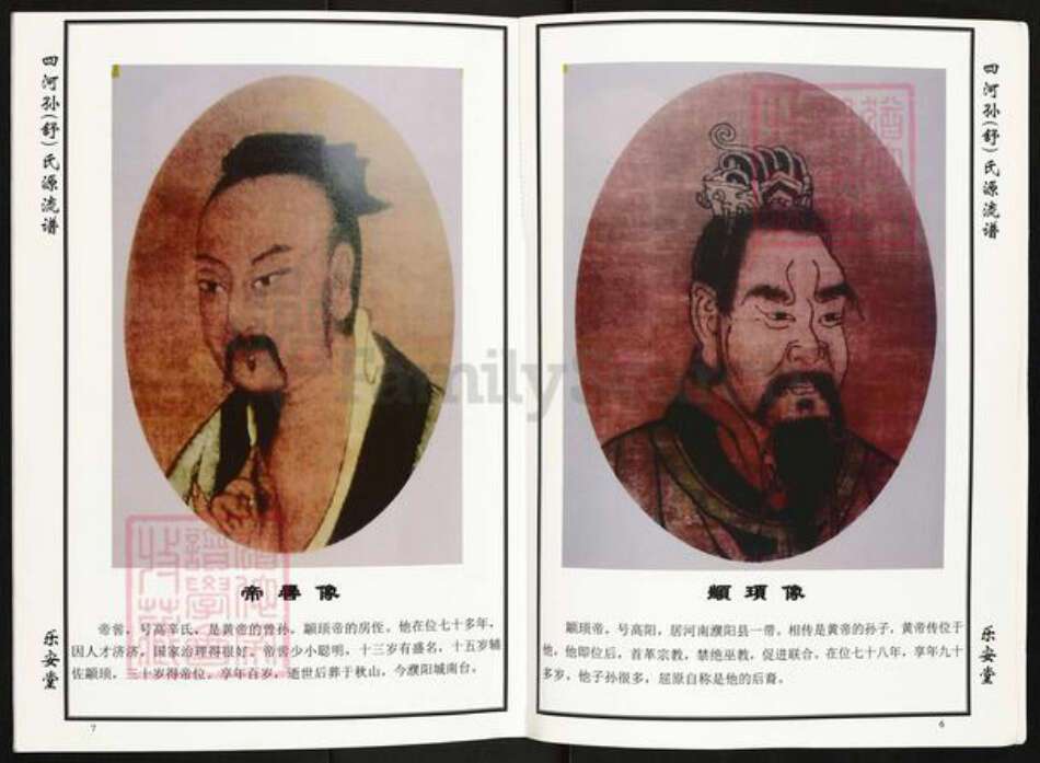 湖北省黄冈市孙；舒氏族谱-四河孙(舒)氏源流谱[不分卷].pdf电子版预览图4