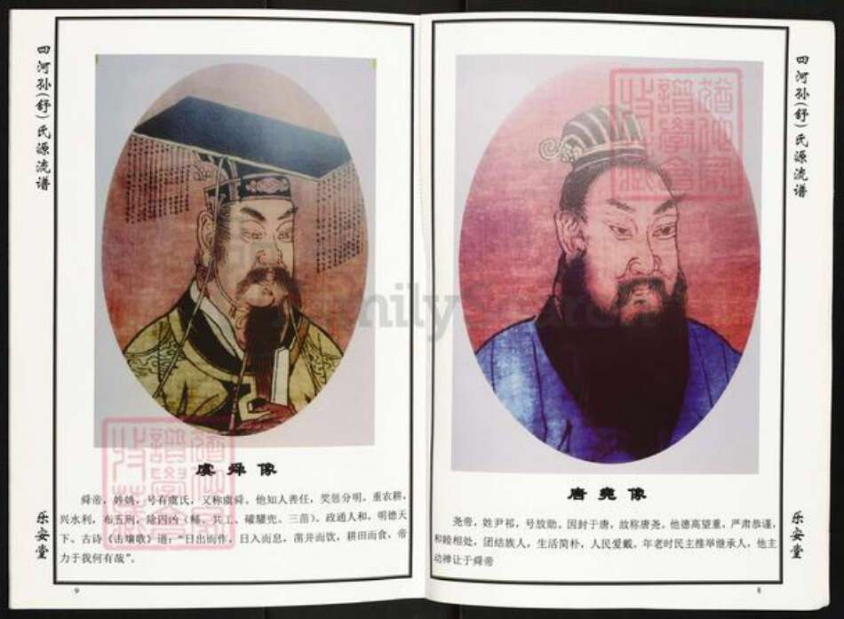 湖北省黄冈市孙；舒氏族谱-四河孙(舒)氏源流谱[不分卷].pdf电子版预览图5