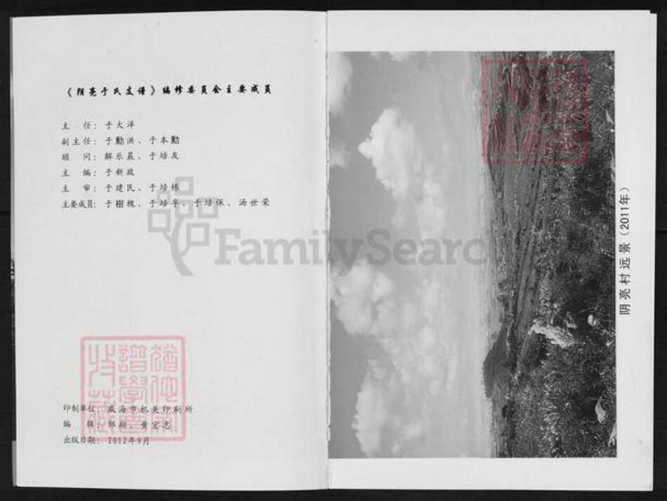 山东省威海市荣成市王连街道山东省威海市荣成市于氏族谱-阴亮于氏支谱.pdf电子版预览图2