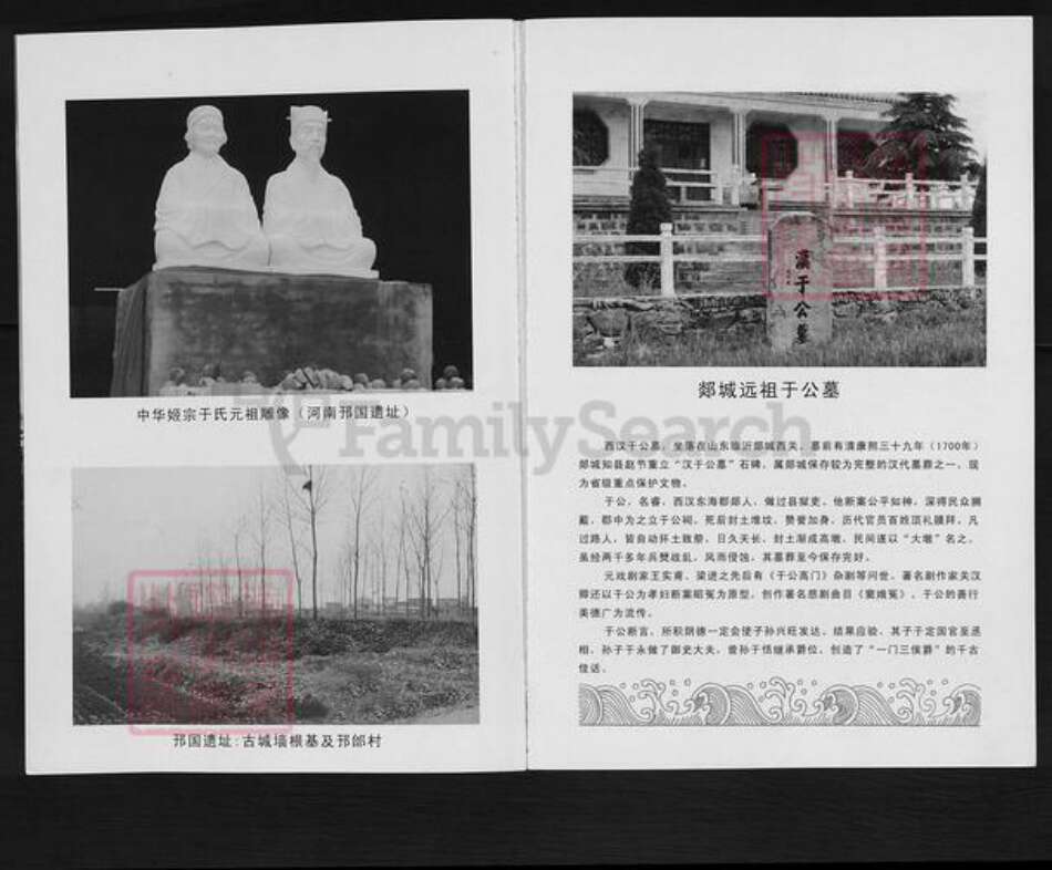 山东省威海市荣成市王连街道山东省威海市荣成市于氏族谱-阴亮于氏支谱.pdf电子版预览图3