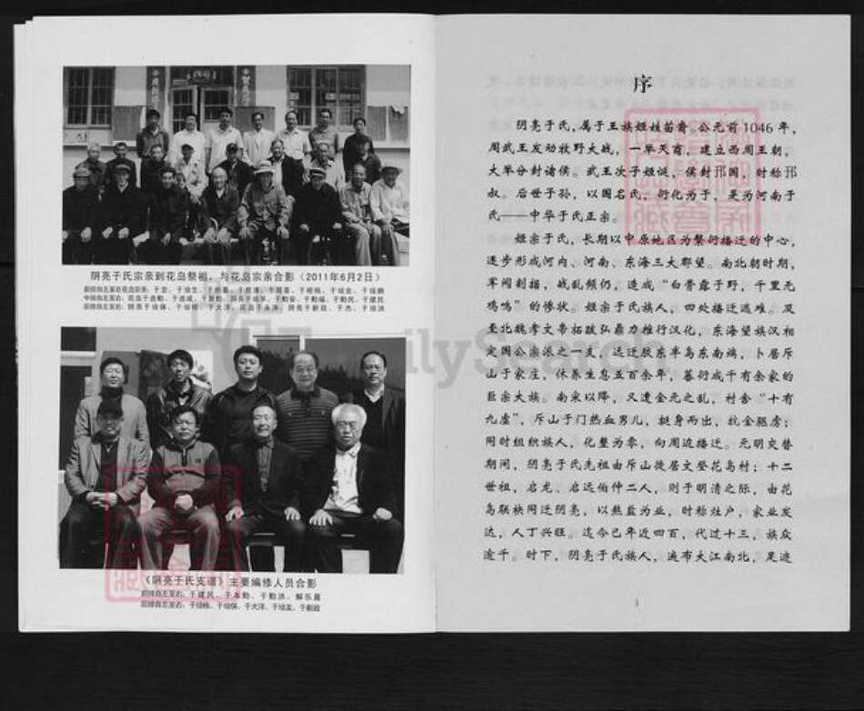 山东省威海市荣成市王连街道山东省威海市荣成市于氏族谱-阴亮于氏支谱.pdf电子版预览图5