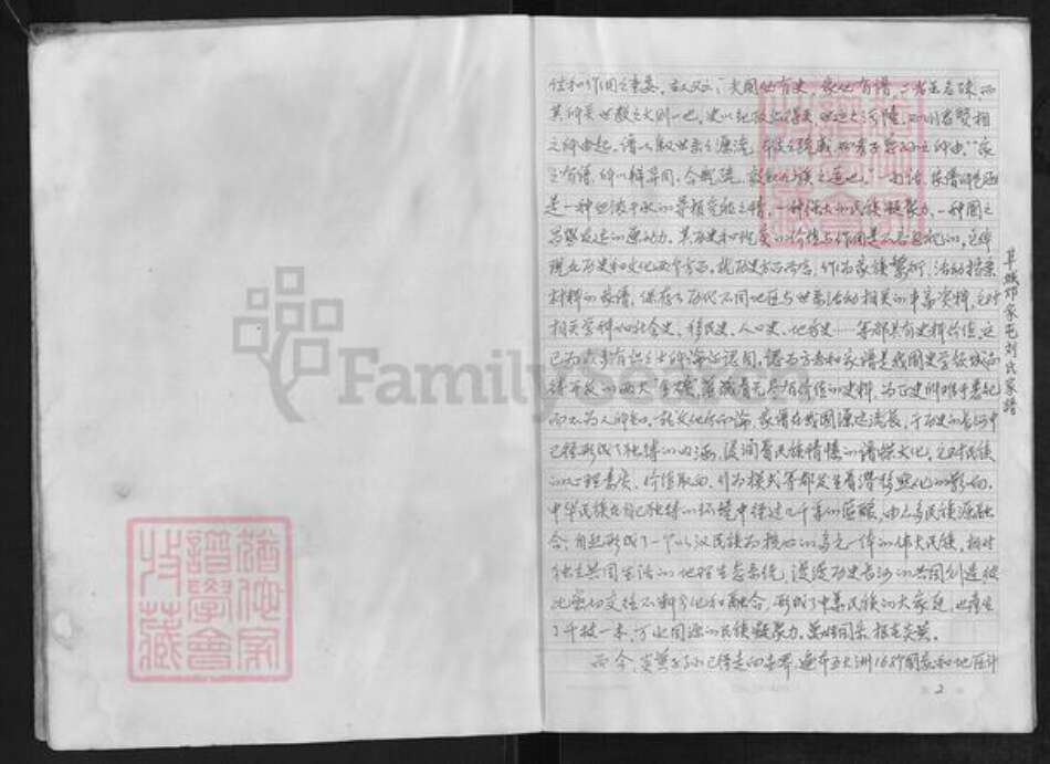 河北省衡水市阜城县蒋坊乡刘氏族谱-阜城邓家屯刘氏家谱.pdf电子版预览图4