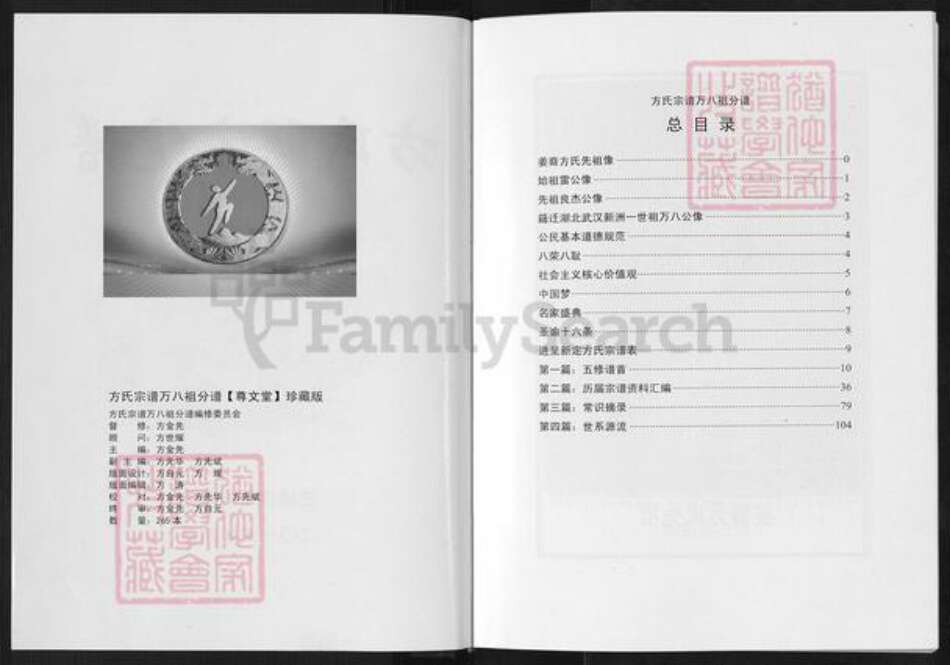 湖北省武汉市新洲区方氏尊文堂族谱-方氏联宗统谱.pdf电子版预览图3