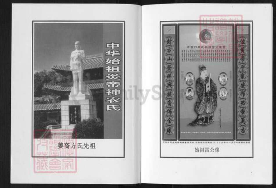 湖北省武汉市新洲区方氏尊文堂族谱-方氏联宗统谱.pdf电子版预览图4