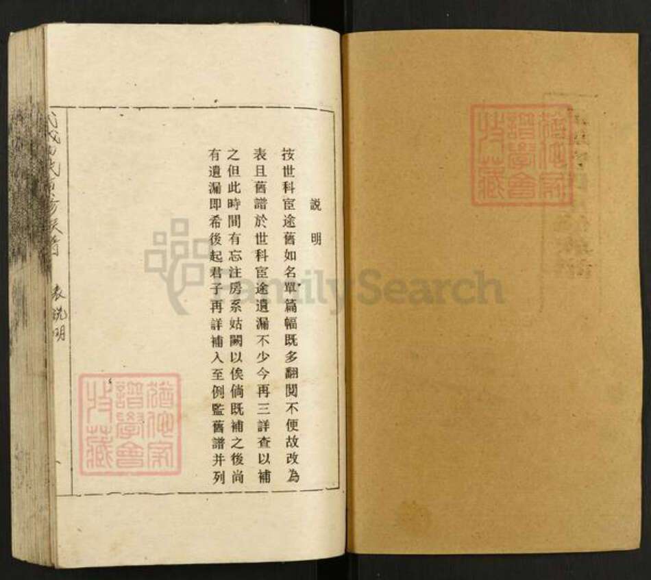 湖南省郴州市永兴县曾氏族谱-武城曾氏重修族谱.pdf电子版预览图1