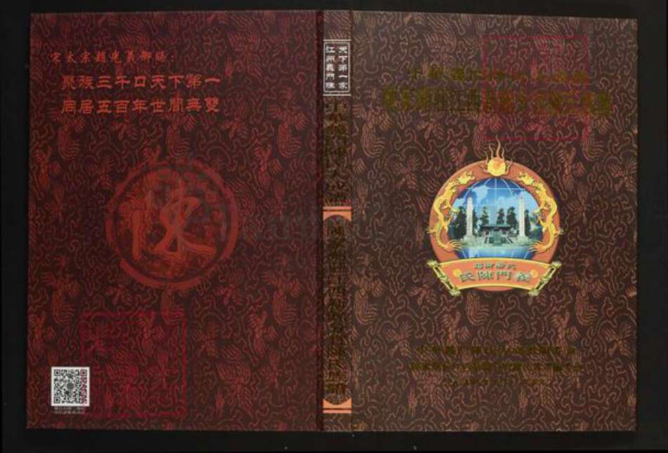 江西省新余市分宜县陈氏族谱-中华义门陈氏大成谱陈家湖庄江西新余分宜陈氏族谱.pdf电子版缩略图