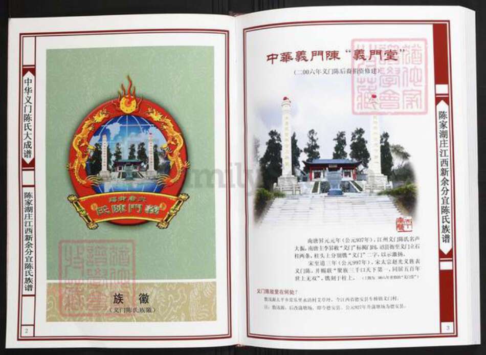 江西省新余市分宜县陈氏族谱-中华义门陈氏大成谱陈家湖庄江西新余分宜陈氏族谱.pdf电子版预览图2