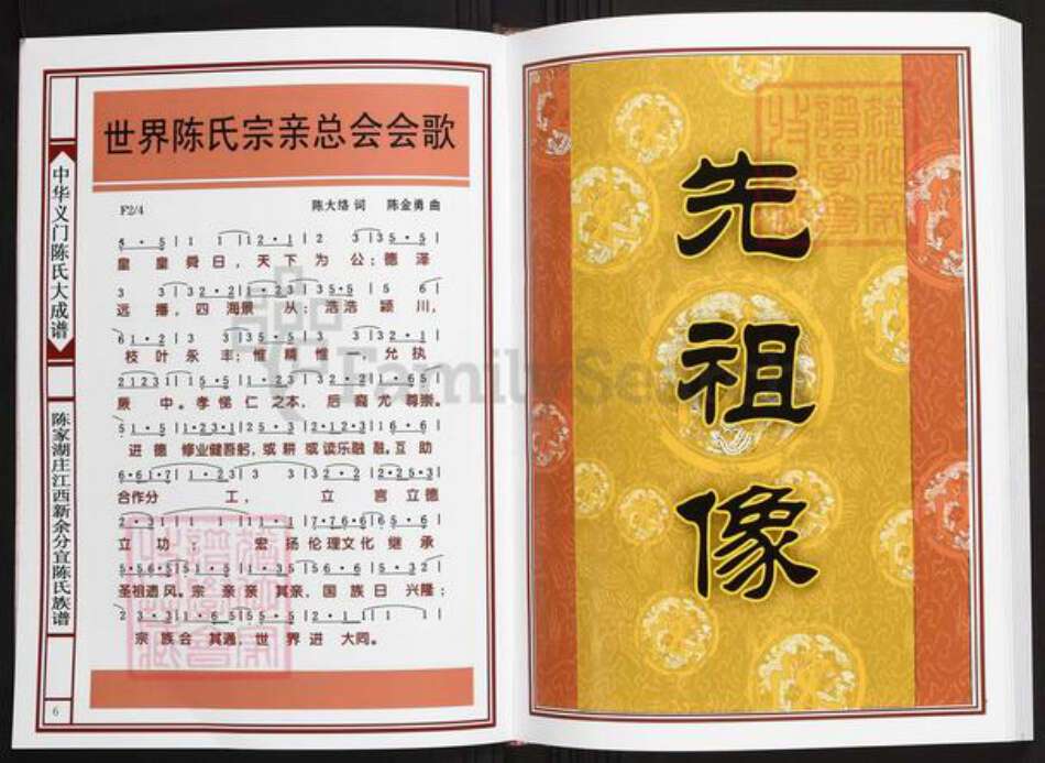 江西省新余市分宜县陈氏族谱-中华义门陈氏大成谱陈家湖庄江西新余分宜陈氏族谱.pdf电子版预览图4