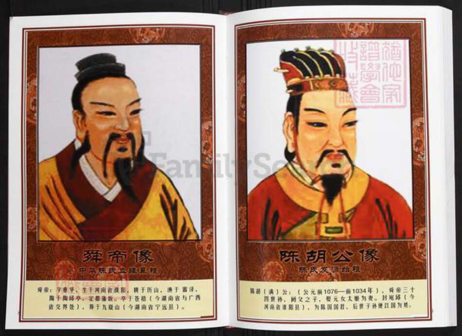 江西省新余市分宜县陈氏族谱-中华义门陈氏大成谱陈家湖庄江西新余分宜陈氏族谱.pdf电子版预览图5