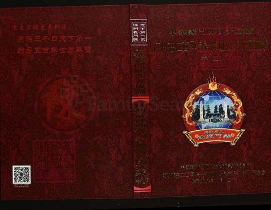 江西省赣州市寻乌县陈氏族谱-中华义门陈氏宗谱汀州庄江西寻乌吉潭盛公房支系族谱.pdf电子版缩略图