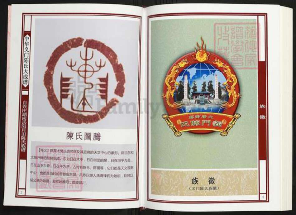 湖南省岳阳市岳阳县陈氏族谱-中华义门陈氏大成谱自兴庄湖南岳阳月田陈氏族谱 湖南岳阳月田.pdf电子版预览图2