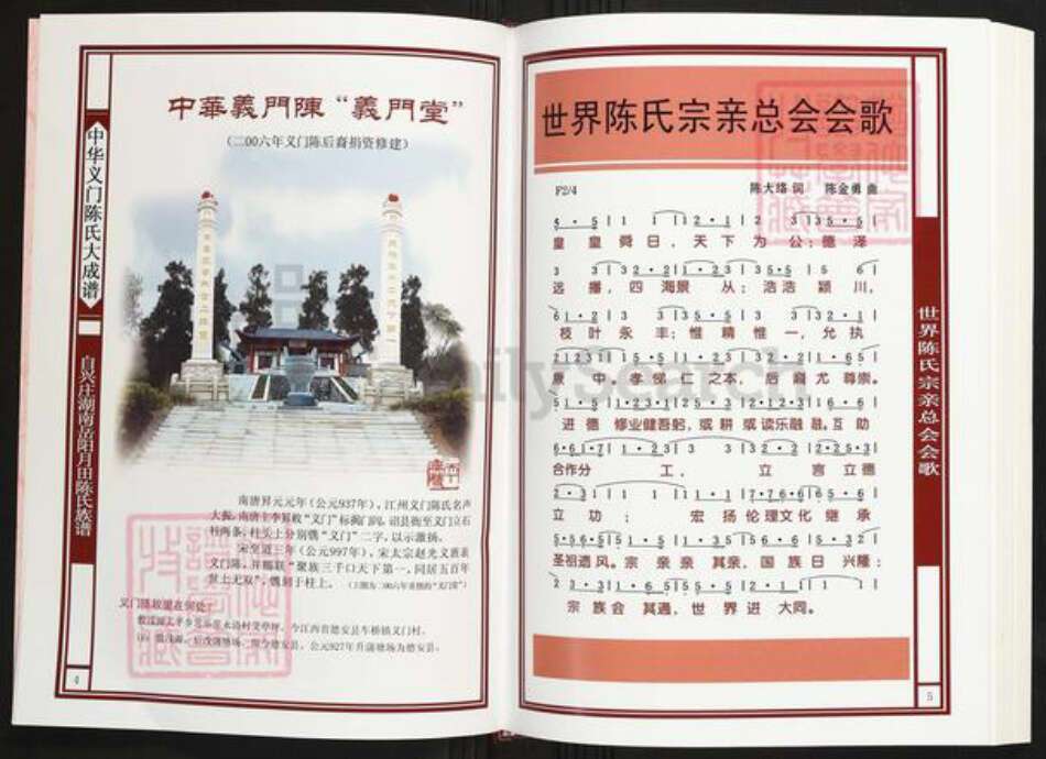 湖南省岳阳市岳阳县陈氏族谱-中华义门陈氏大成谱自兴庄湖南岳阳月田陈氏族谱 湖南岳阳月田.pdf电子版预览图3