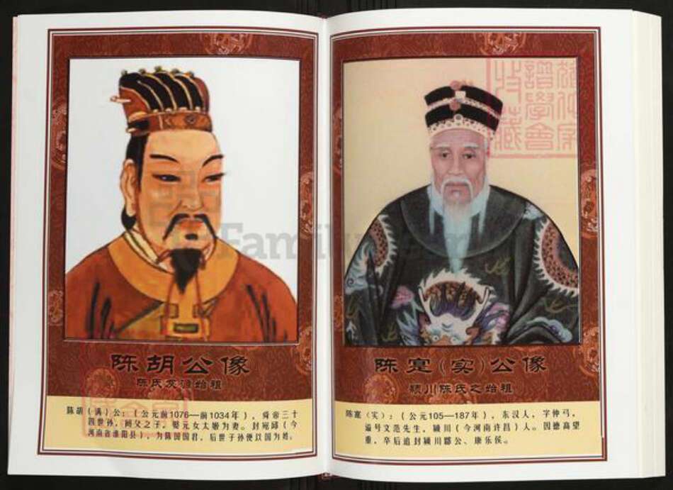 湖南省岳阳市岳阳县陈氏族谱-中华义门陈氏大成谱自兴庄湖南岳阳月田陈氏族谱 湖南岳阳月田.pdf电子版预览图4