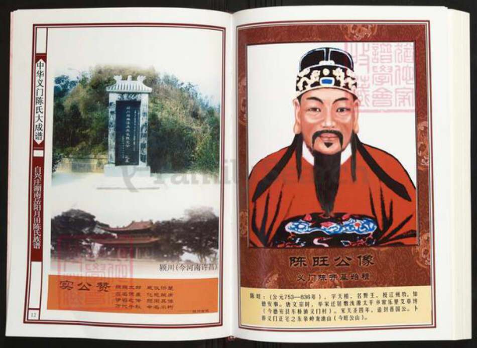 湖南省岳阳市岳阳县陈氏族谱-中华义门陈氏大成谱自兴庄湖南岳阳月田陈氏族谱 湖南岳阳月田.pdf电子版预览图5