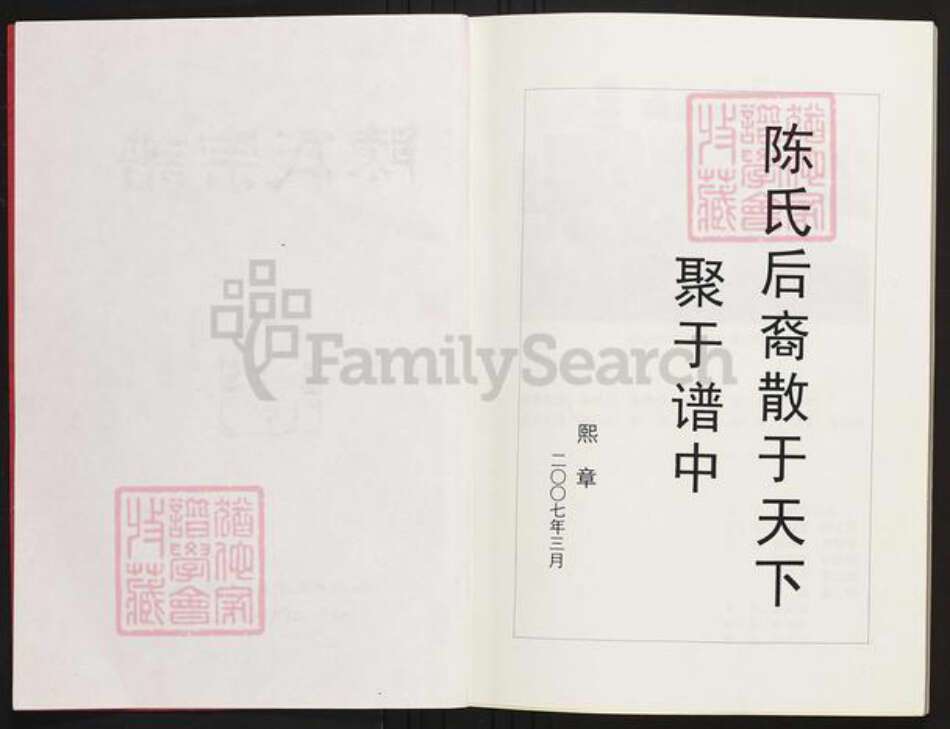 四川省绵阳市安县陈氏族谱-陈氏宗谱.pdf电子版预览图2