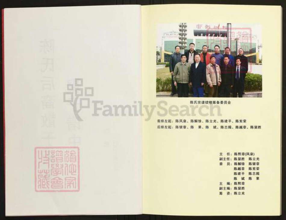 四川省绵阳市安县陈氏族谱-陈氏宗谱.pdf电子版预览图3