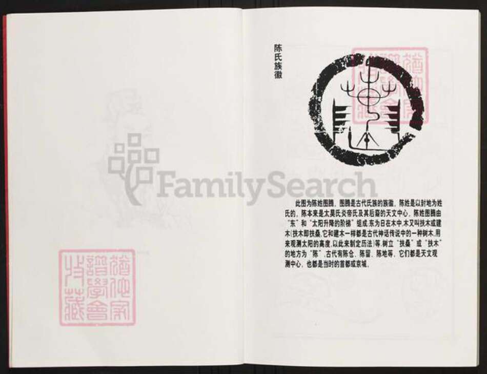 四川省绵阳市安县陈氏族谱-陈氏宗谱.pdf电子版预览图5