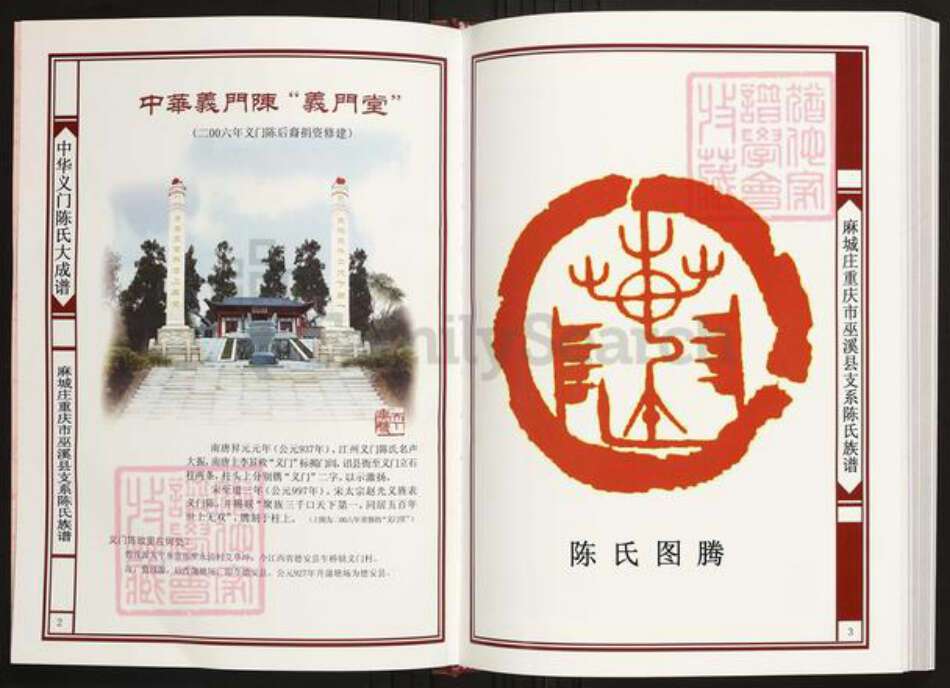 四川省陈氏族谱-中华义门陈氏大成谱麻城庄重庆市巫溪县支系陈氏族谱.pdf电子版预览图2