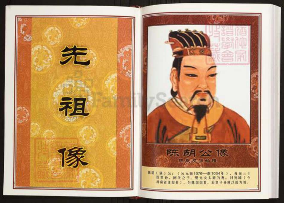 四川省陈氏族谱-中华义门陈氏大成谱麻城庄重庆市巫溪县支系陈氏族谱.pdf电子版预览图3