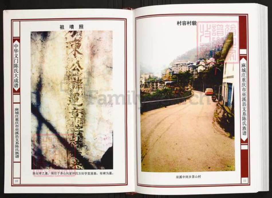 四川省陈氏族谱-中华义门陈氏大成谱麻城庄重庆市巫溪县支系陈氏族谱.pdf电子版预览图5