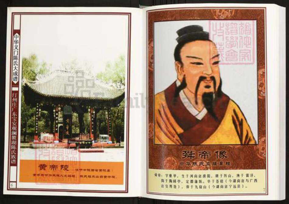 广东省深圳市宝安区陈氏族谱-中华义门陈氏大成谱汀州庄广州宝安观澜鳌湖陈氏族谱.pdf电子版预览图2