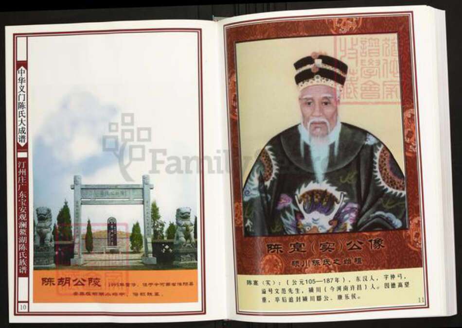 广东省深圳市宝安区陈氏族谱-中华义门陈氏大成谱汀州庄广州宝安观澜鳌湖陈氏族谱.pdf电子版预览图3