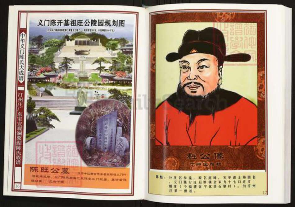 广东省深圳市宝安区陈氏族谱-中华义门陈氏大成谱汀州庄广州宝安观澜鳌湖陈氏族谱.pdf电子版预览图5