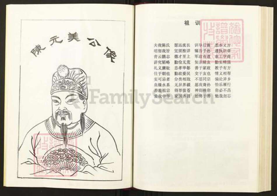 广东省梅州市兴宁市陈氏族谱-兴宁市陈氏族谱元美公分谱.pdf电子版预览图5