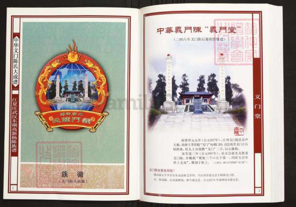 湖北省武汉市陈氏族谱-中华义门陈氏大成谱江夏庄武汉东湖高新阳陈氏族谱.pdf电子版预览图2