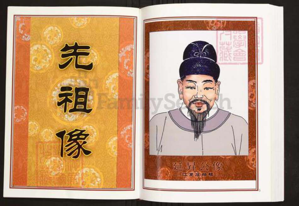 湖北省武汉市陈氏族谱-中华义门陈氏大成谱江夏庄武汉东湖高新阳陈氏族谱.pdf电子版预览图3