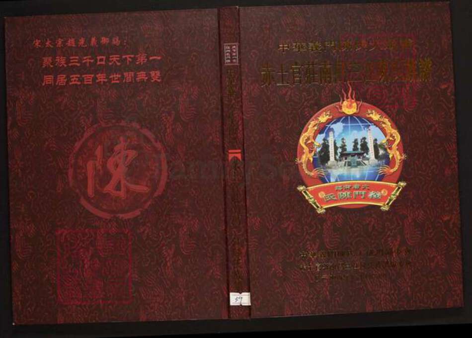 江西省南昌市陈氏族谱-中华义门陈氏大成谱赤土官庄南昌三江陈氏族谱.pdf电子版缩略图