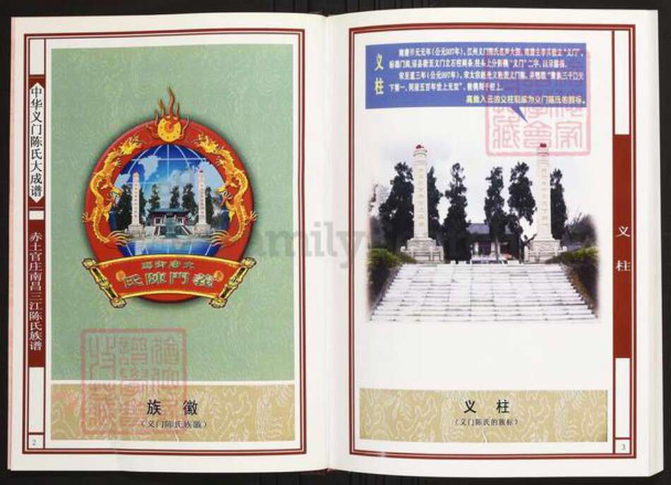 江西省南昌市陈氏族谱-中华义门陈氏大成谱赤土官庄南昌三江陈氏族谱.pdf电子版预览图2