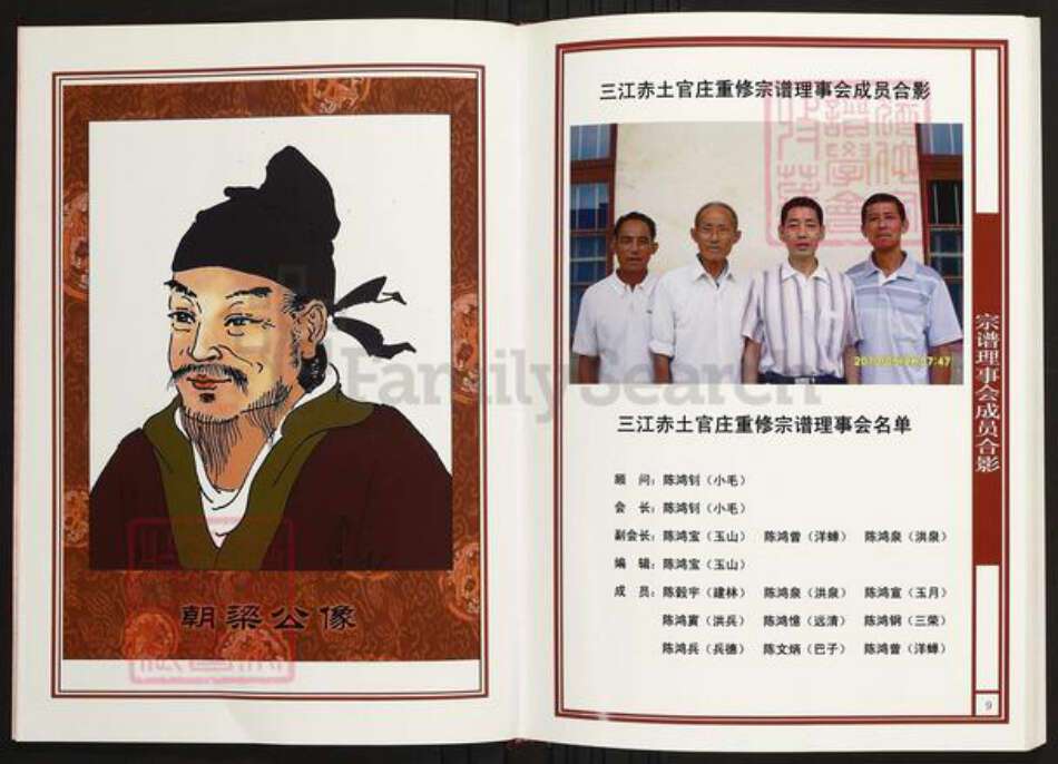 江西省南昌市陈氏族谱-中华义门陈氏大成谱赤土官庄南昌三江陈氏族谱.pdf电子版预览图5