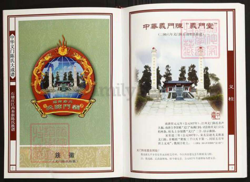 江西省宜春市陈氏族谱-中华义门陈氏大成谱石塘庄江西奉新陈氏族谱.pdf电子版预览图2